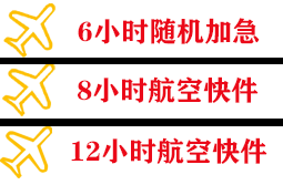 临汾尧都航空快递快递公司,专业空运当天件